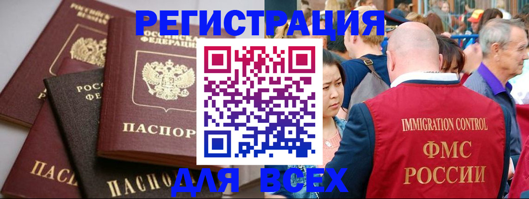 временная регистрация купить в Кропоткине