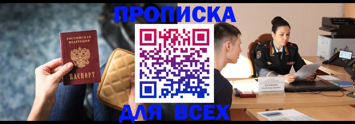 временная регистрация собственник в Кропоткине